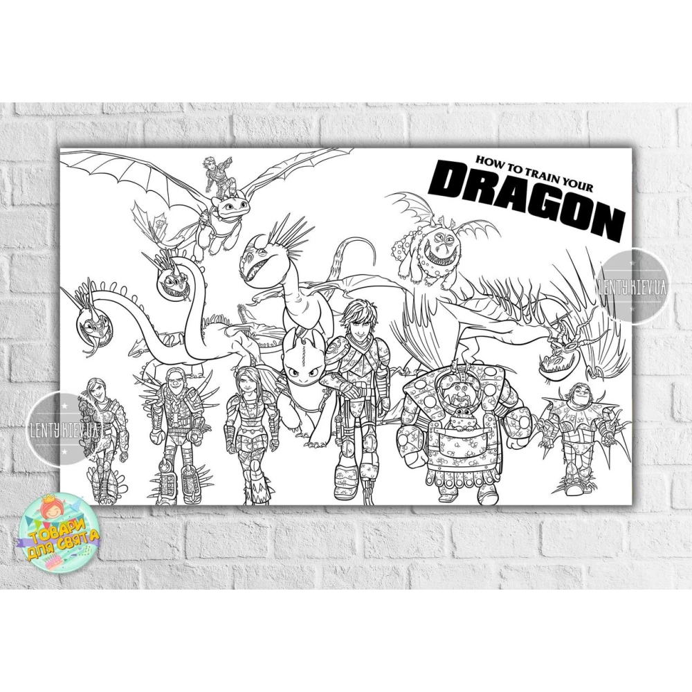 Плакат - Раскраска “Как приручить дракона“ 120х75 см
