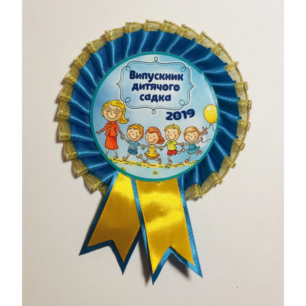 Індивідуальний значок “Випускник дитячого садка 2023“