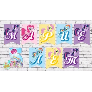 Изображение товара -  Именная гирлянда “Маленькие пони/little pony“ (цена за флажок)