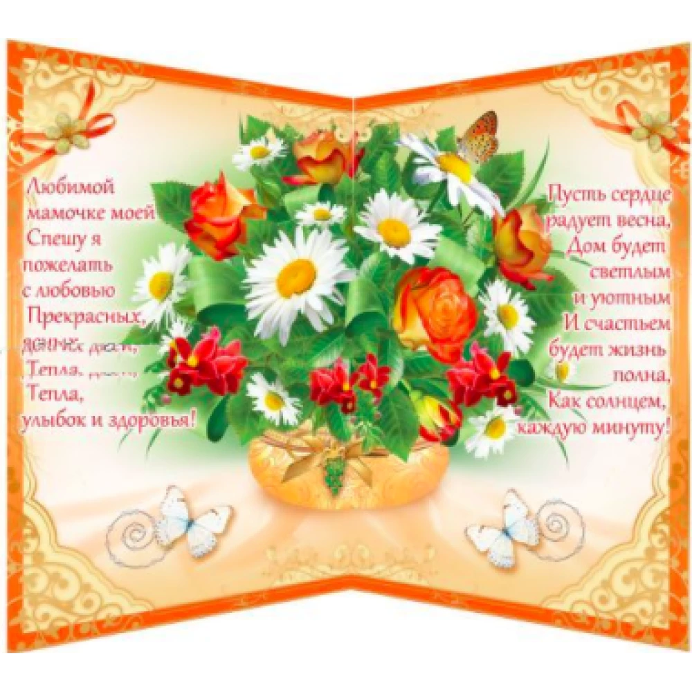 Вітальна листівка “Любой матусі з 8 березня“