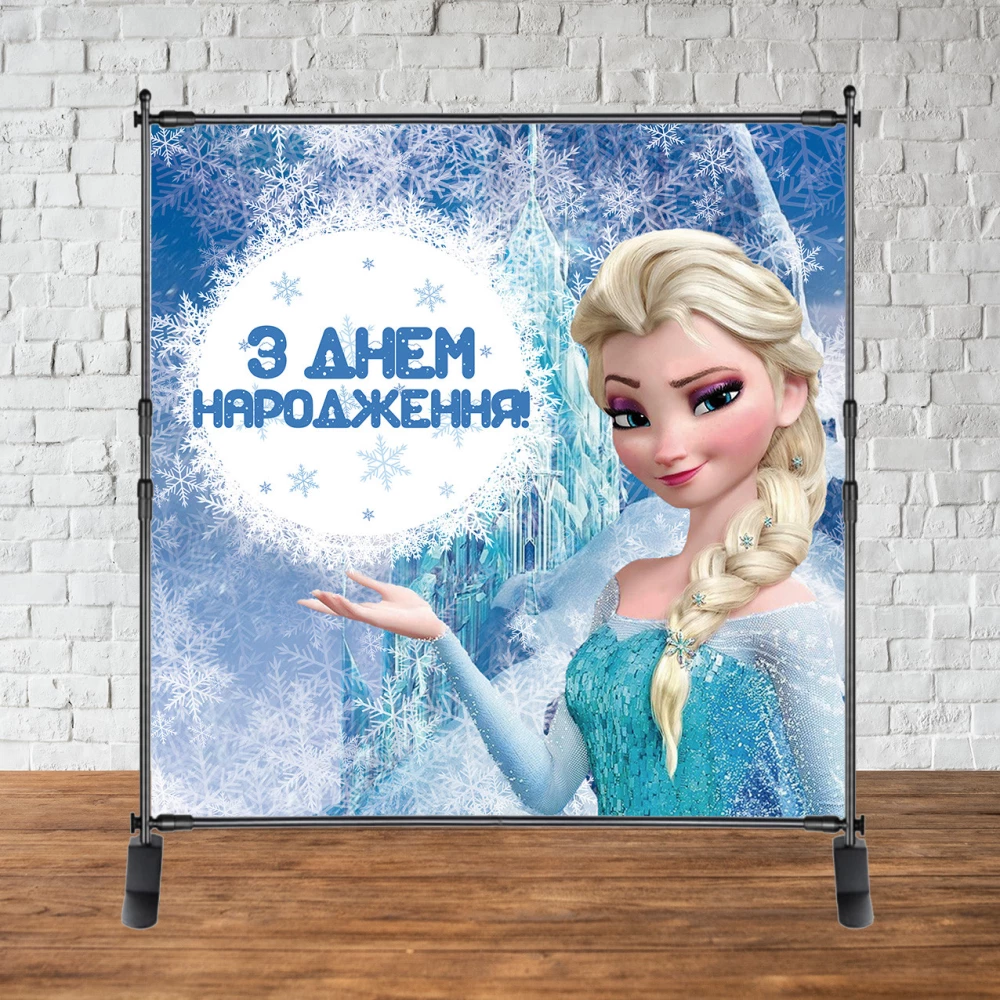 Баннер 2х2м. “Холодное сердце - Эльза“ - Фотозона (виниловый) (каркас отдельно) на день рождения - Украинский