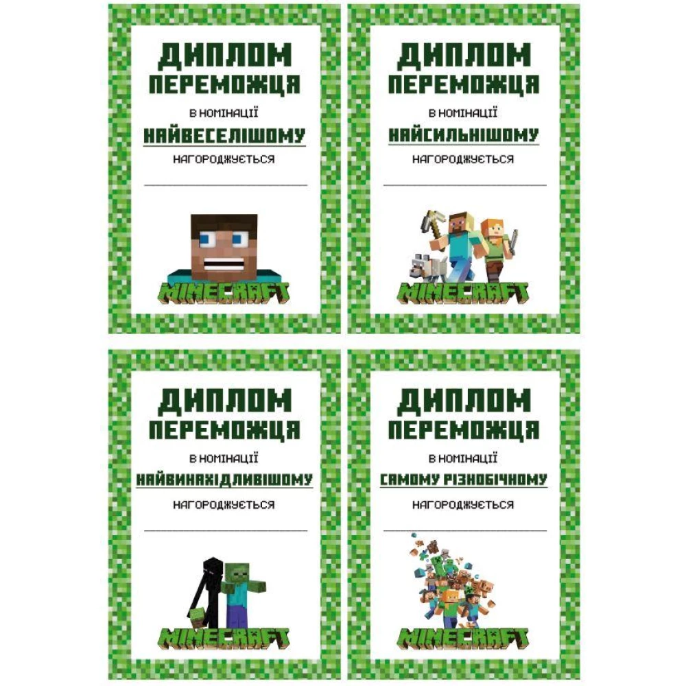 Набор дипломов  “Майнкрафт“  (10шт) для победителя А5 - 15х21см - Украинский