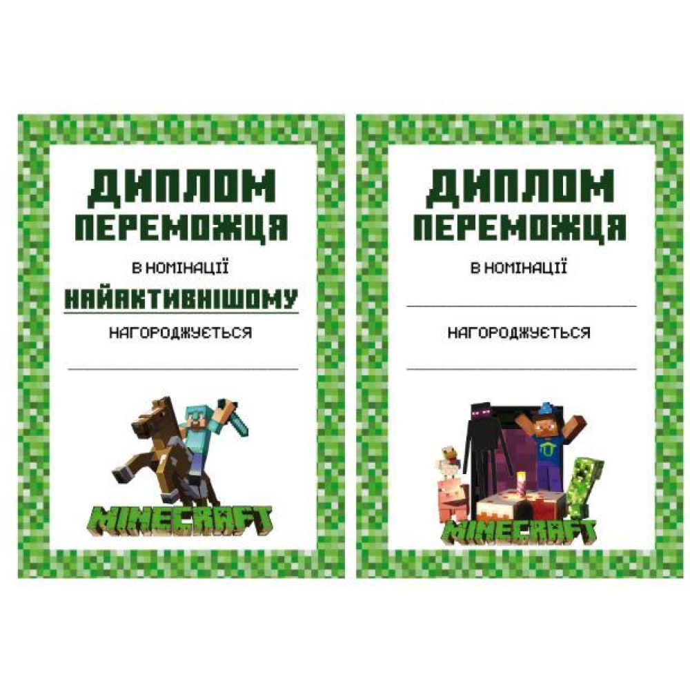 Набор дипломов  “Майнкрафт“  (10шт) для победителя А5 - 15х21см - Украинский