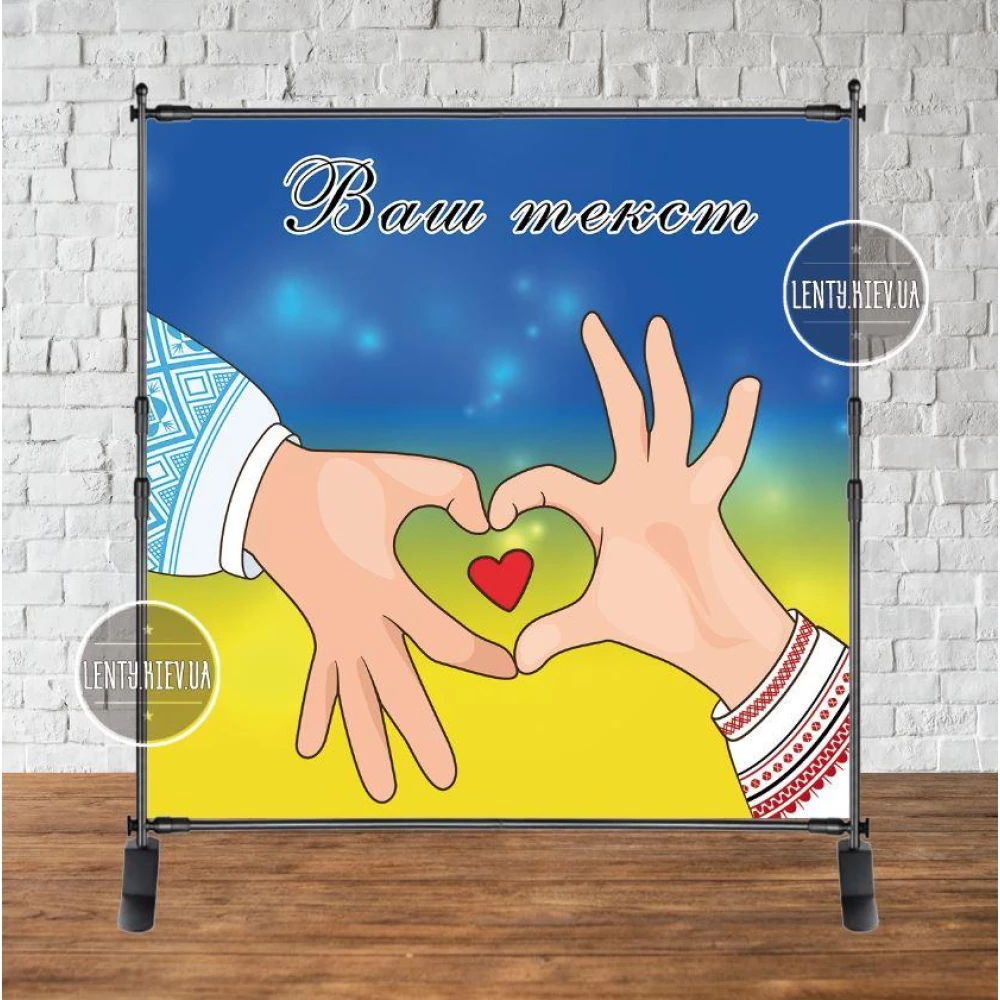 Патриотический баннер на “Кохайтеся чорнобриві, та не з москалями. Тарас Шевченко“ 2х2м Фотозона