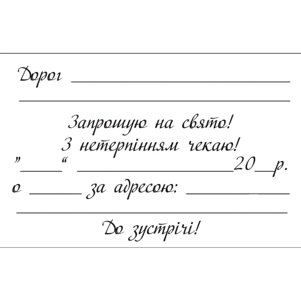 Дитячі запрошення єдиноріг (поштучно) Украинский