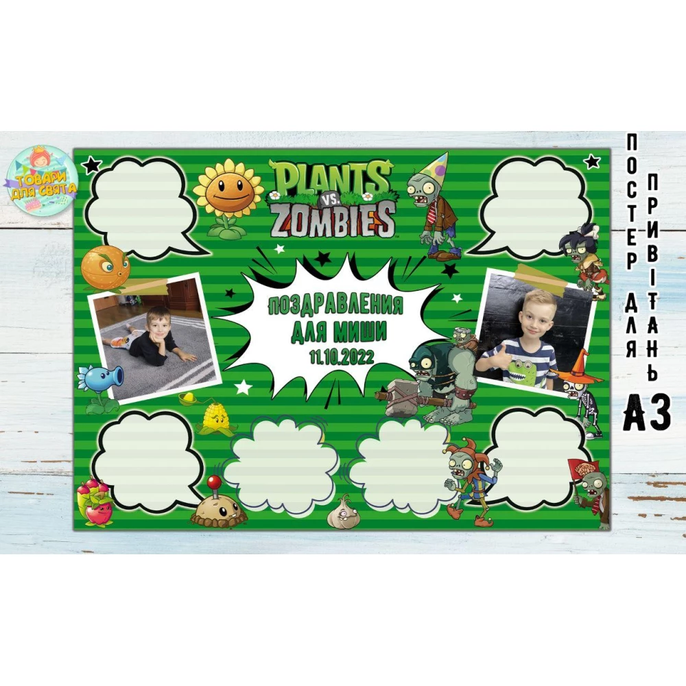 Постер пожеланий “Растения против Зомби“ А3 - 32х45см - Украинский