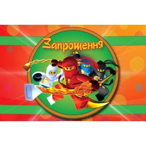 Зображення товара - Дитячі запрошення тематичні (10шт/уп картон поліграфічний)- Ніндзяго - Українською