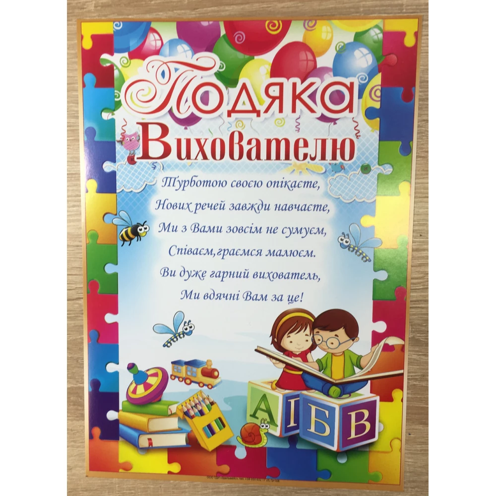 Набір подяк для вихователям (4 шт./уп.)