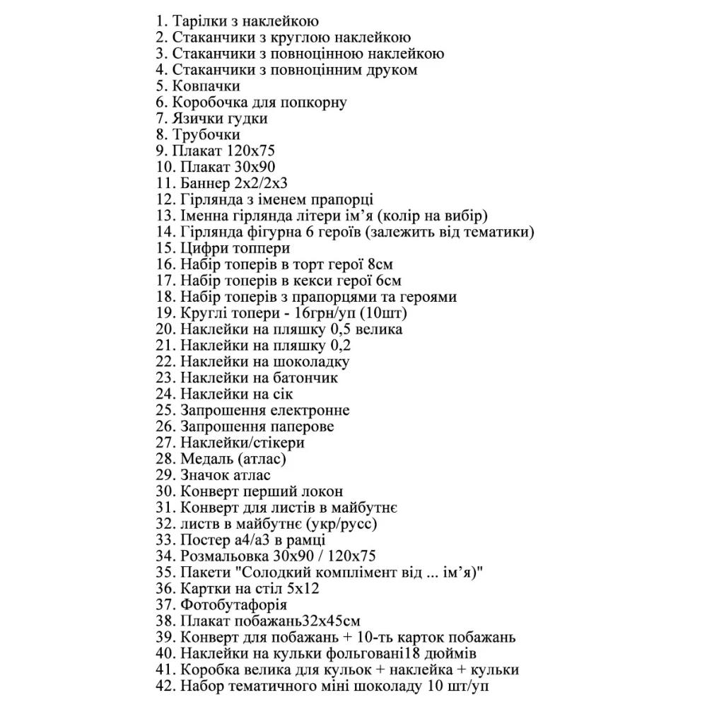 Все товары на крещение / крестины (выбор товаров из списка в описании)