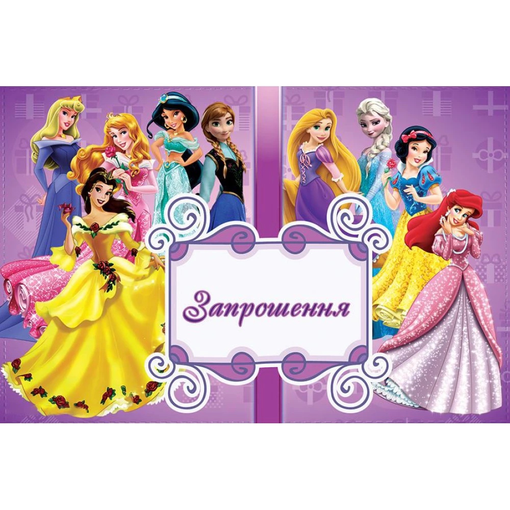 Дитячі запрошення тематичні (10шт/уп картон поліграфічний)- Принцеси Дісней (10шт/уп), Українською
