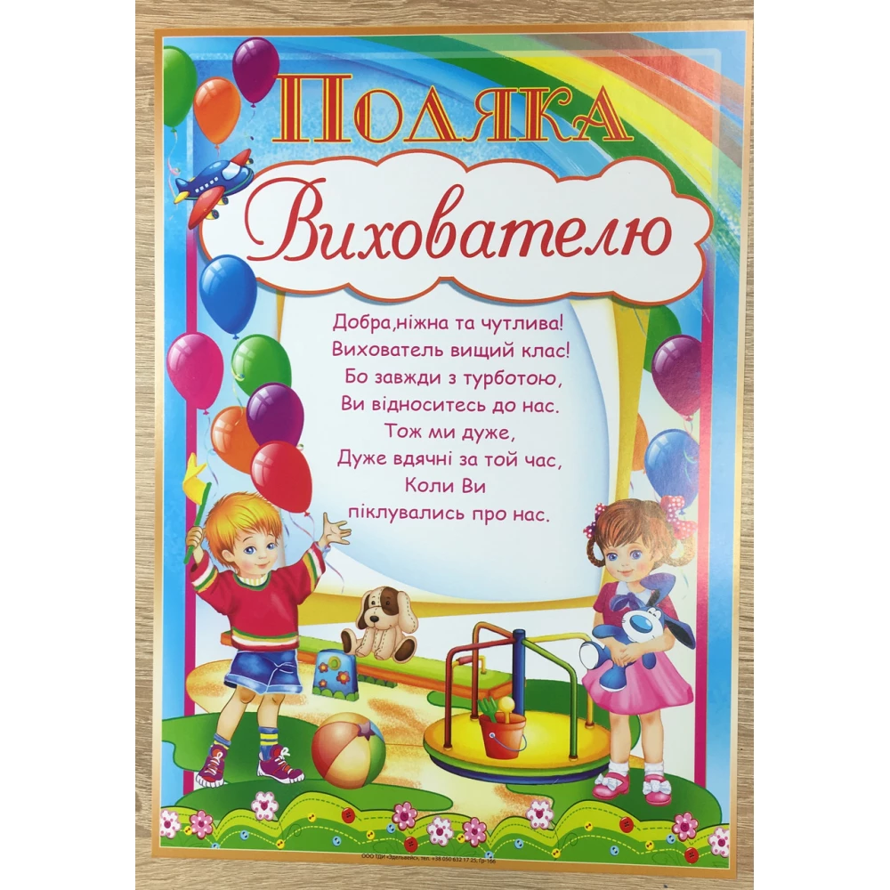 Набір подяк для вихователям (4 шт./уп.)