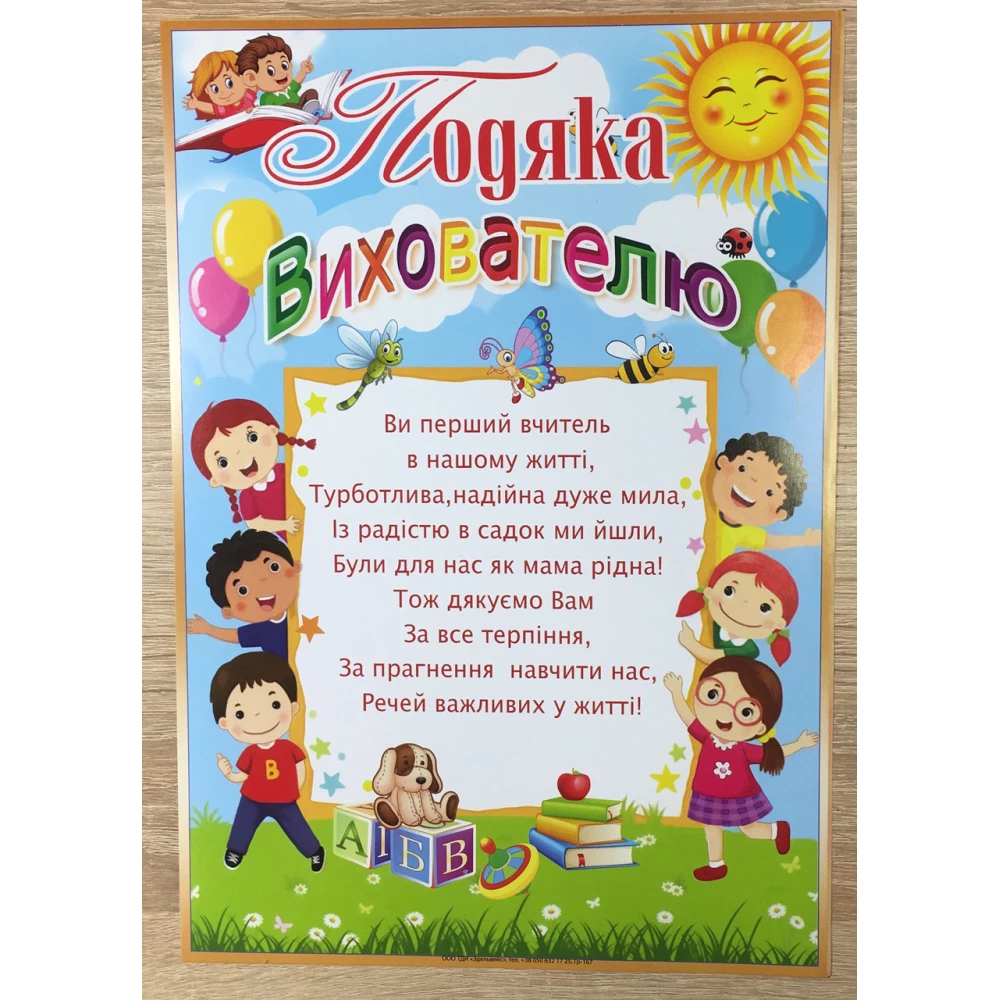 Набір подяк для вихователям (4 шт./уп.)