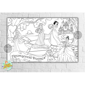 Изображение товара -  Плакат - Раскраска “Принцессы Дисней-3“ 120х75 см