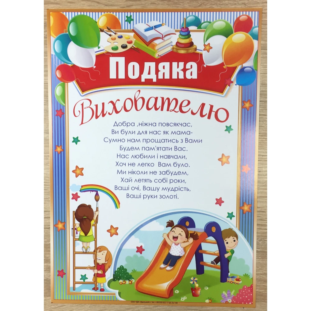 Набір подяк для вихователям (4 шт./уп.)