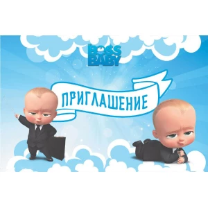 Изображение товара -  Детские пригласительные тематические (10шт/уп, картон полиграфический)- Картон, Босс Молокосос, Русский
