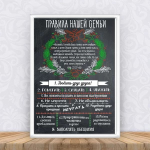 Изображение товара -  Постер “Правила нашего дома“ Рождество + рамка А4 - Русский