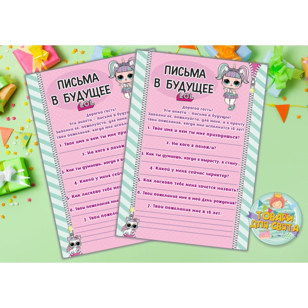Письмо в будущее “Лол/LOL“ А5 (21х14,5 см) - Русский