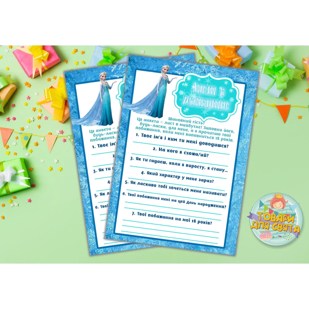 Письмо в будущее “Холодное сердце“ А5 (21х14,5 см) - Украинский