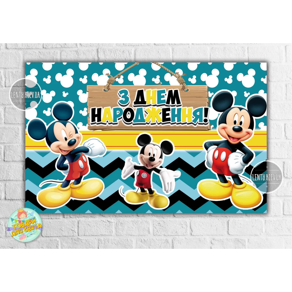 Плакат “Микки Маус“ см синий 120х75 см, на детский День рождения - Украинский