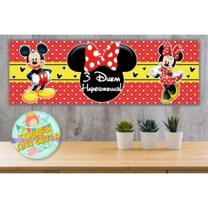 Изображение товара - Плакат “Микки и Минни“ 30х90 см для Кенди - бара (Тематический) - Украинский