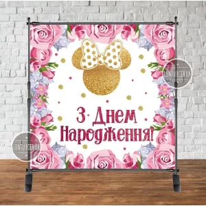Изображение товара - Баннер 2х2 м “Минни Маус (розы)“ - Фотозона (виниловый) на день рождения - Украинский