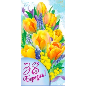 Изображение товара -  Конверт для денег “8 Березня“