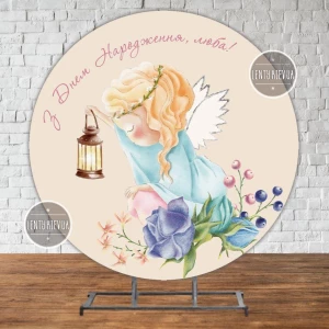 Изображение товара - Круглый Баннер 2х2м “З днем народження люба“ - Фотозона (виниловый) -