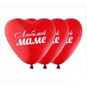 Изображение товара -  Воздушные шарики с надписью “Любимой маме“, 12“/30 см. (поштучно)