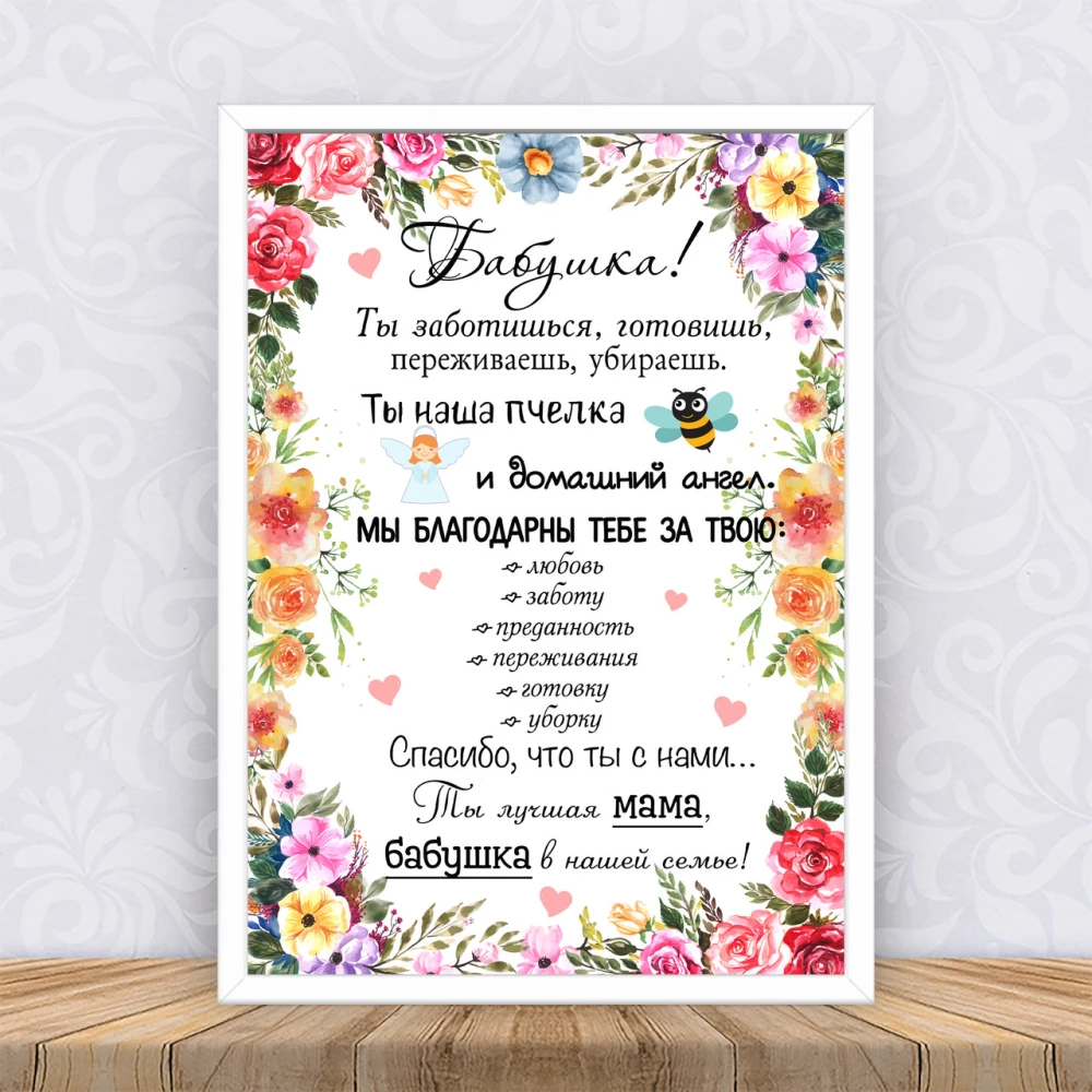 Постер “Для Бабушки“ 002 + рамка -- А4