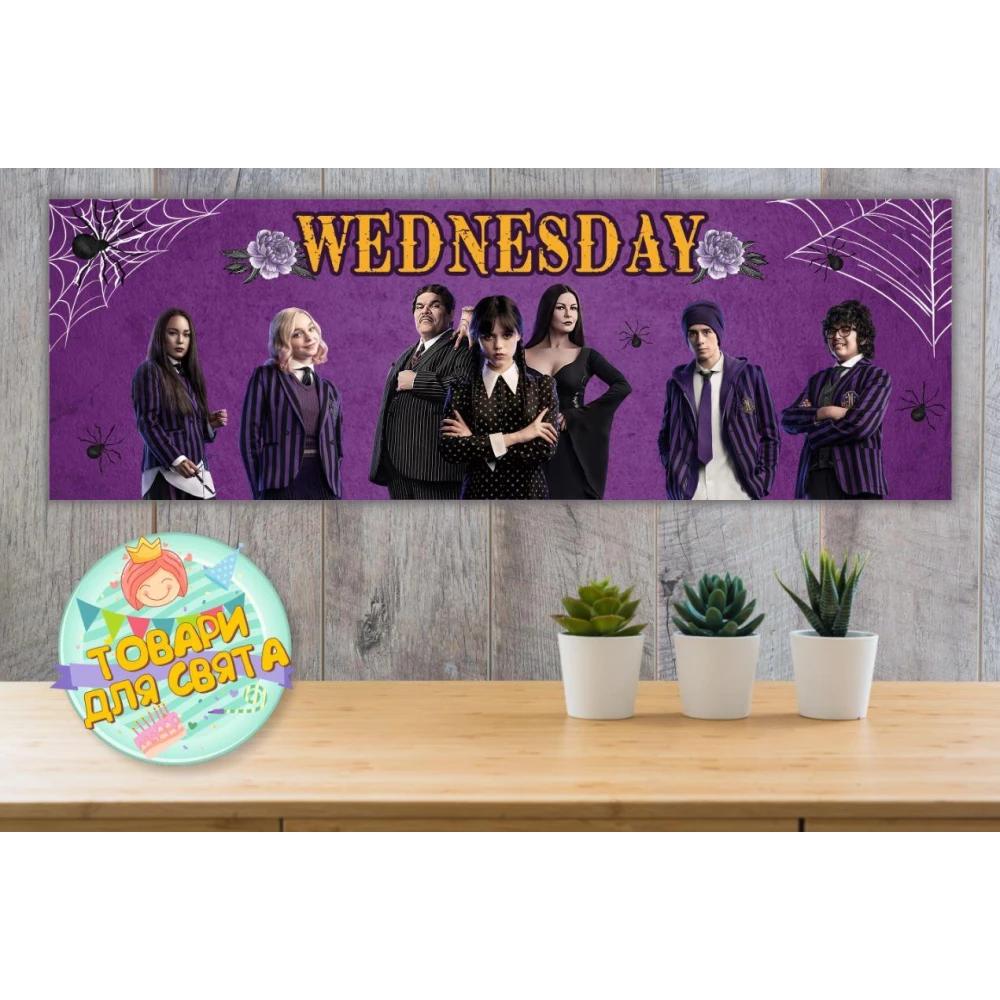 Плакат “Венсдей Аддамс“ 30х90 см для Кенди - бара (Тематический) Индивидуальная надпись