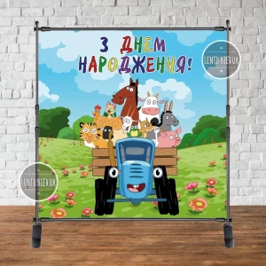 Изображение товара - Баннер 2х2м “Синий Трактор“ - Фотозона (виниловый) на день рождения - Украинский