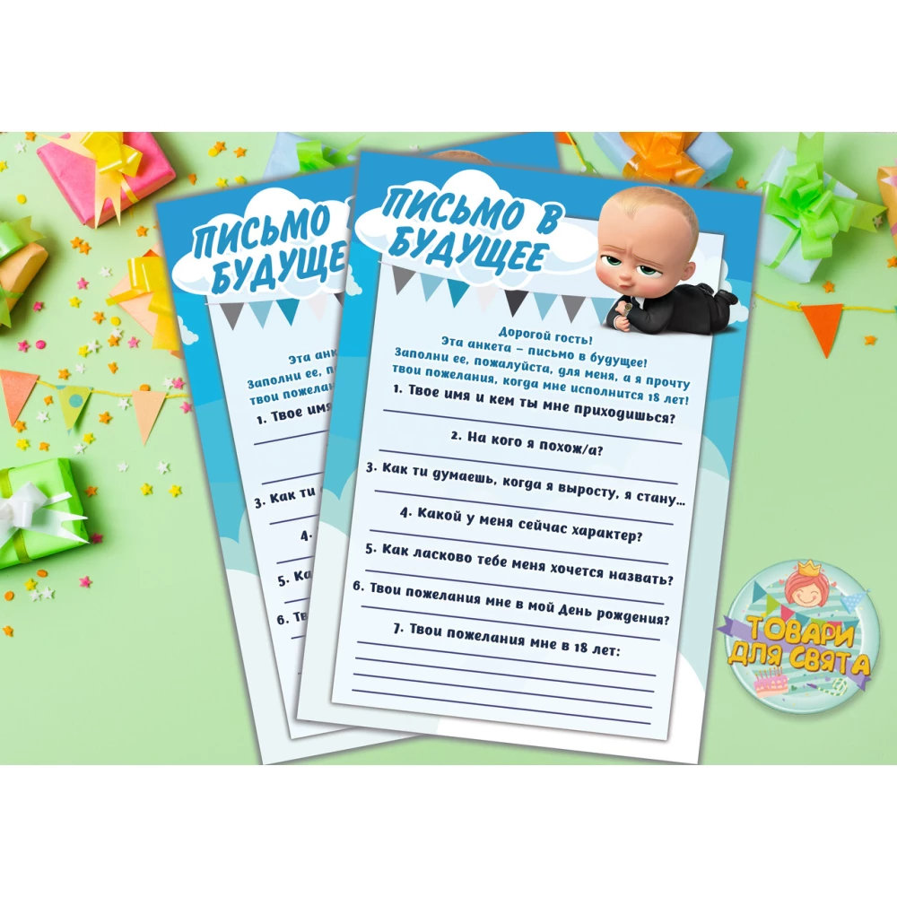 Письмо в будущее “Босс Молокосос“ голубой А5 (21х14,5 см) - Русский