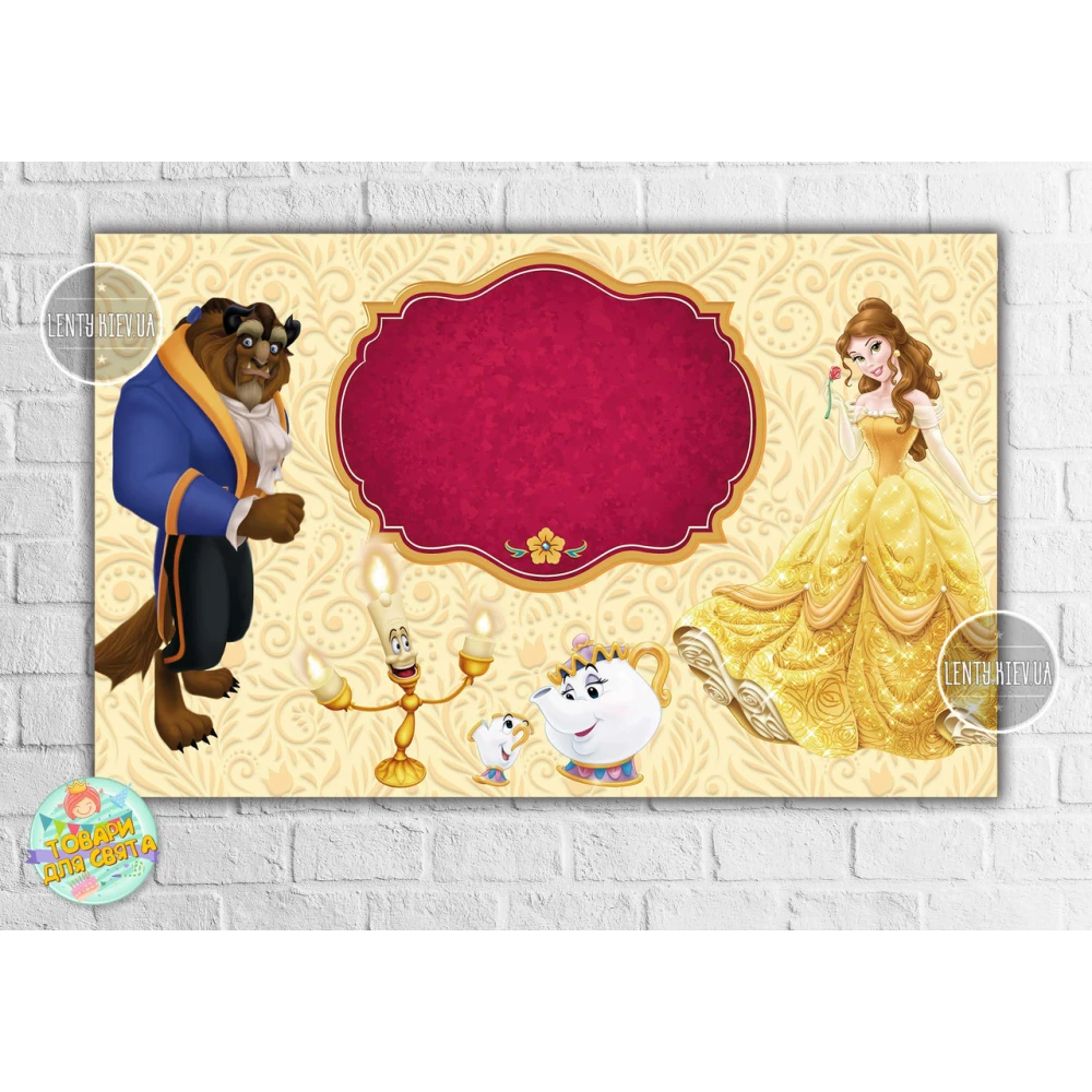 Плакат “Красавица и чудовище, свеча, чашка, чайник“ 120х75 см, герои мультфильмов, детский День рождения -