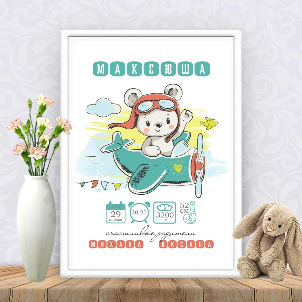 Метрика “Мишка пилот самолета“ Печать в виде портера А3 (без обрезки)