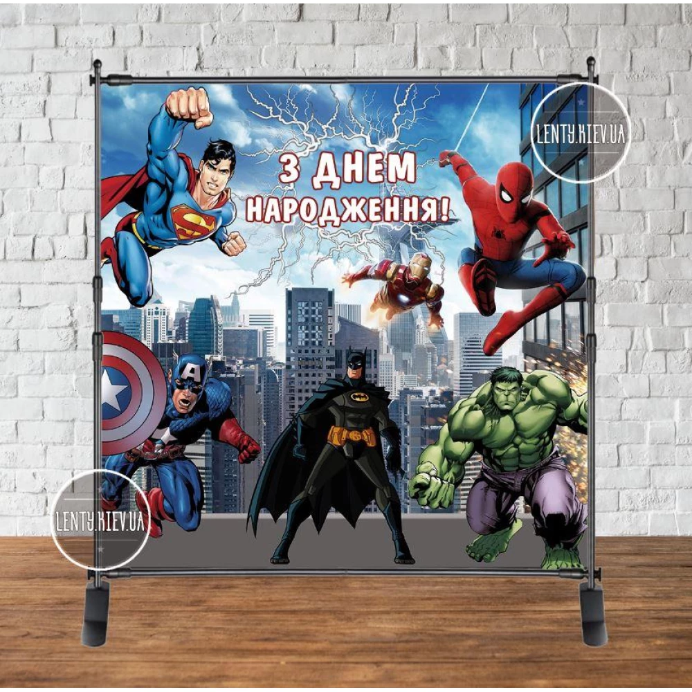 Баннер 2х2м. “Все Супергерои - Мстители“ на День рождения- Фотозона (виниловый) - Украинский