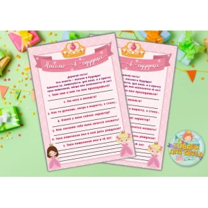 Изображение товара - Письмо в будущее “Маленькая принцесса“ А5 (21х14,5 см) - Русский