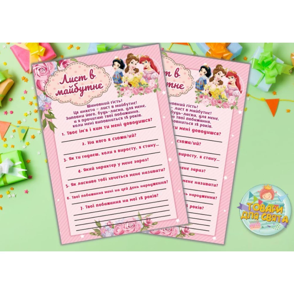 Письмо в будущее “Принцессы Диснея“ А5 (21х14,5 см) - Украинский