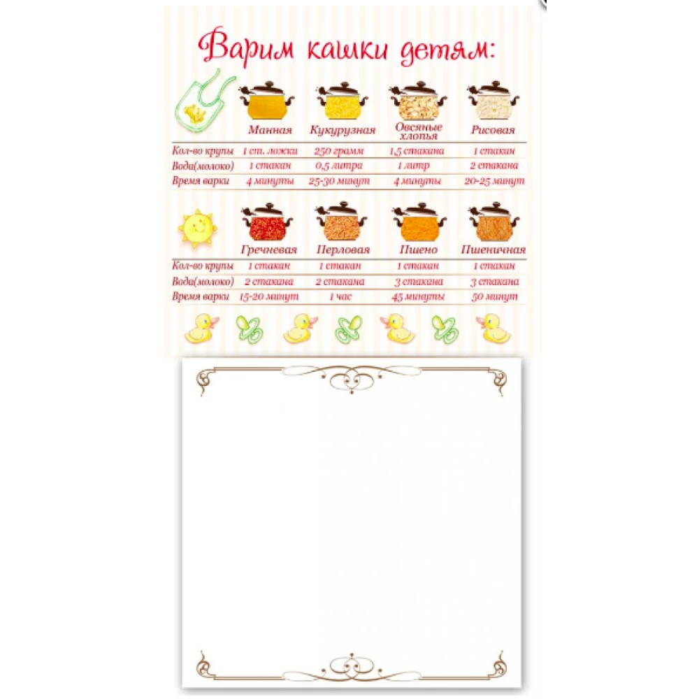 Блокнот отрывной на магните - №08   “Варим кашку детям“