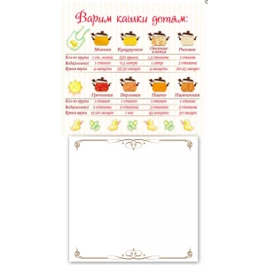Изображение товара -  Блокнот отрывной на магните - №08   “Варим кашку детям“