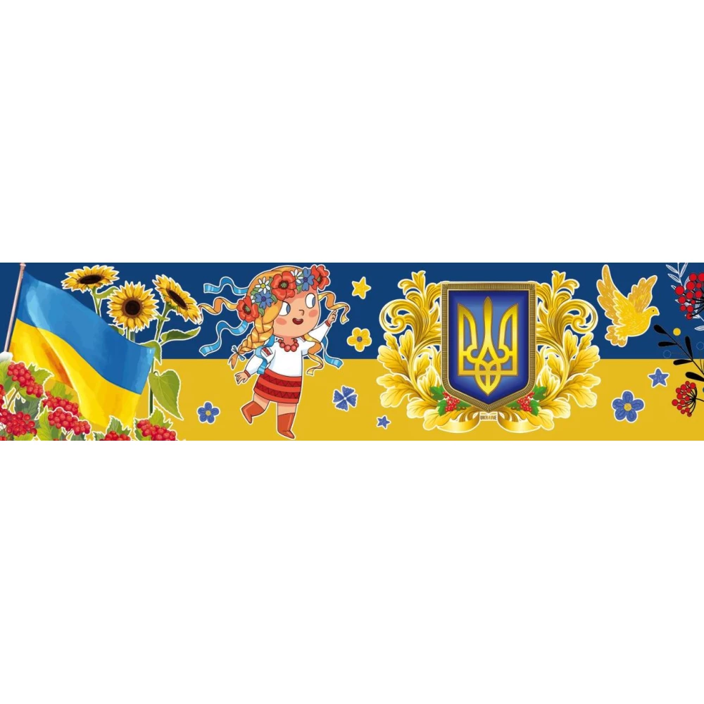 Патриотический баннер длинный  “Символы Украины“ 1150х132см