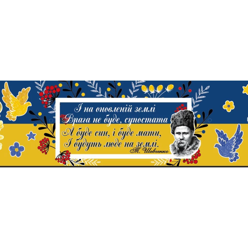 Патриотический баннер длинный  “Символы Украины“ 1150х132см