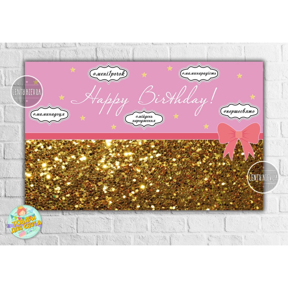 Плакат “Для девочки“ Розово-золотистый 120х75 см на детский День рождения - Украинский