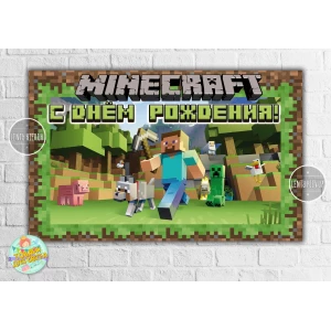 Изображение товара -  Плакат “Майнкрафт Стив/ Minecraft“ 120х75 см для Кенди - бара (Тематический) - Русский