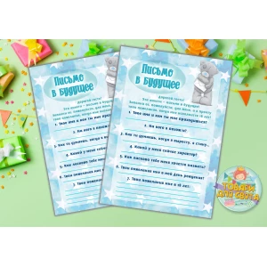 Изображение товара -  Письмо в будущее “Мишка Тедди“ А5 (21х14,5 см)“ А5 (21х14,5 см) - Русский