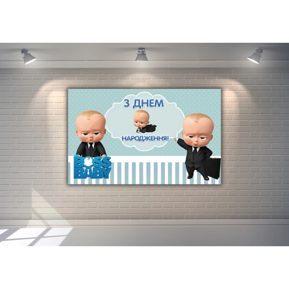Плакат “Босс / Бос Молокосос“ 120х75 см- З Днем народження