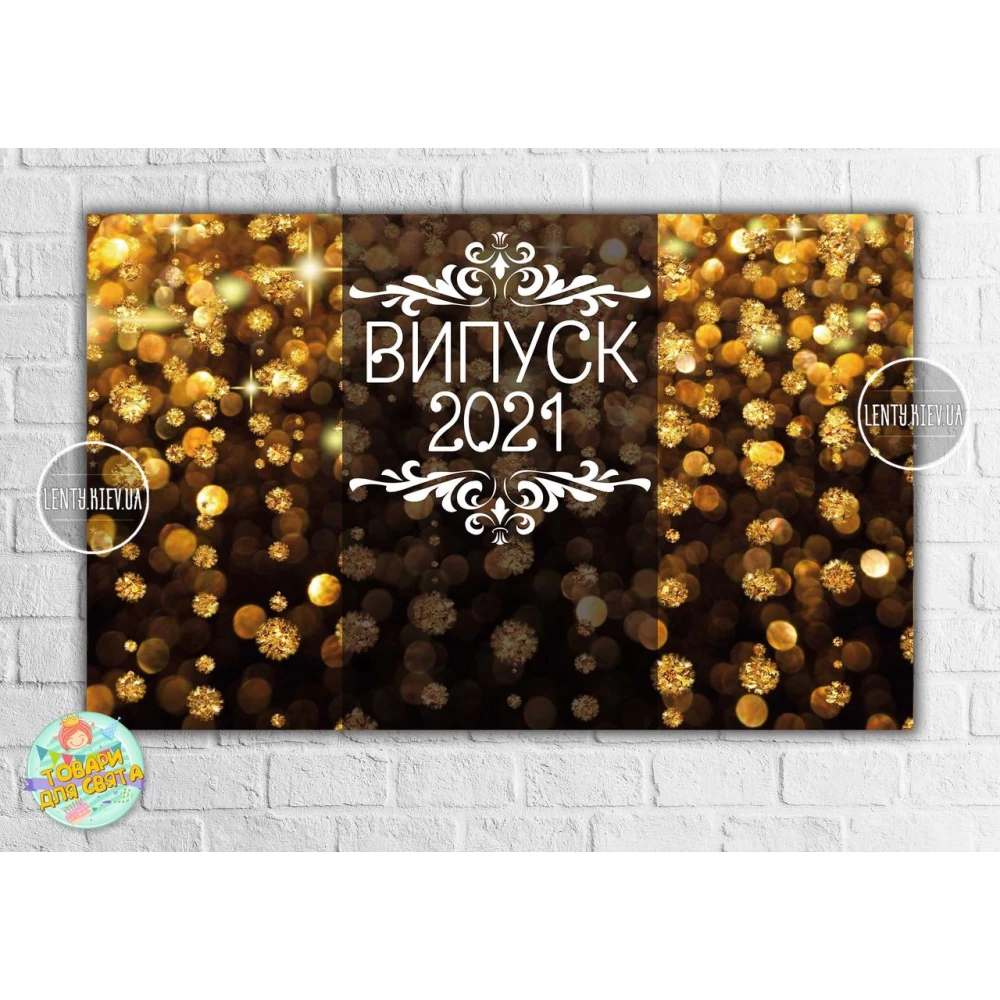 Плакат на выпуск / Випуск 2023 “Золотые блестки“ 120х75 см (Укр) -