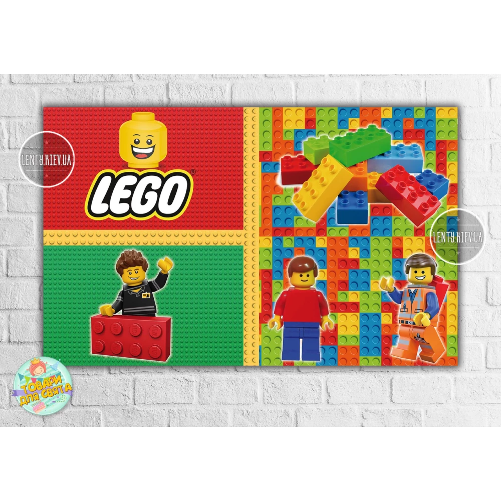 Плакат “Лего“ 120х75 см на детский День рождения -