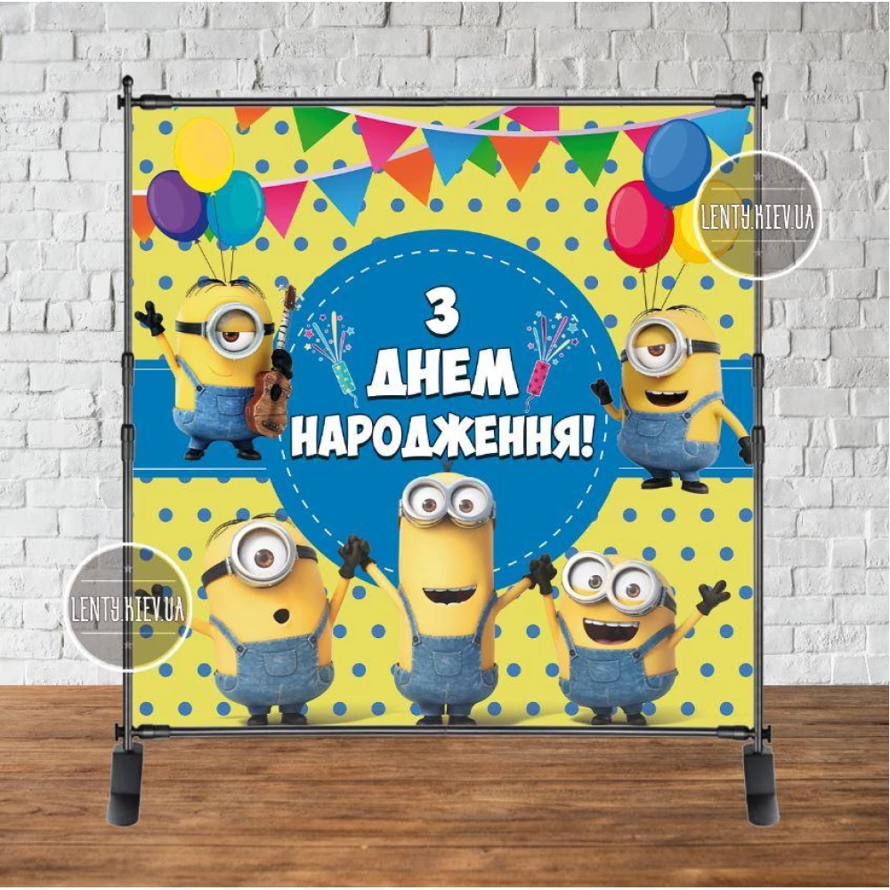 Баннер 2х2м. “Миньон/Minions (Шары)“ на День рождения- Фотозона (виниловый) - Украинский