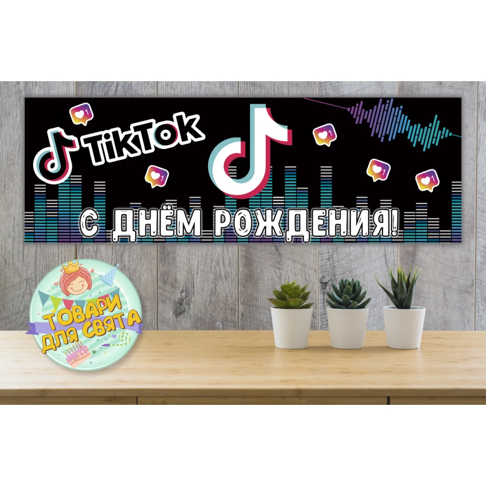Плакат “TikTok/Тик Ток“ 30х90 см для Кенди - бара (Тематический) - Русский