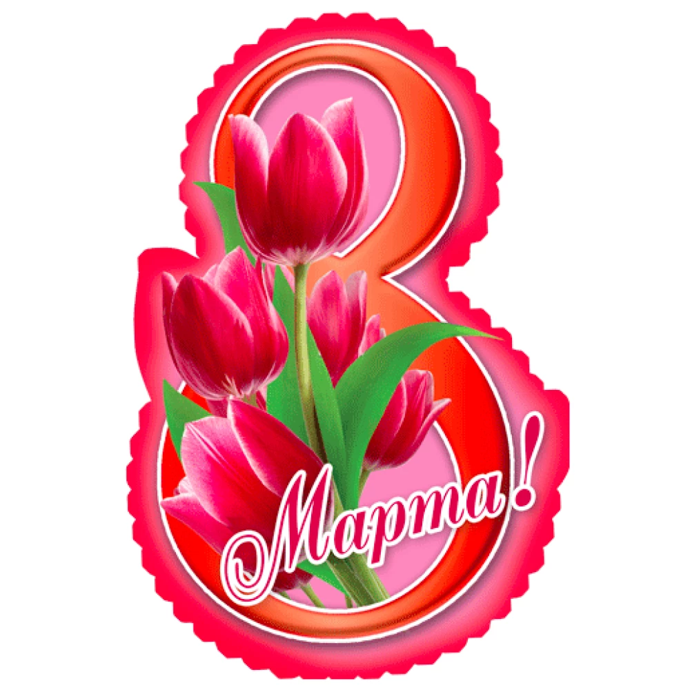 Мини открытка на 8 Марта “Фигурная вырубка“ В-009